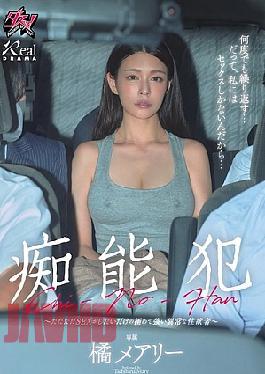 Mosaic DASS-842 Pervert - A Person With An Extremely Strong And Abnormal Sexual Desire Who Just Wants To Have Sex - Mary Tachibana