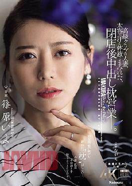 Mosaic JUR-577 A Married Woman Working At A High-class Club, Covered In The Sweat And Bodily Fluids Of A Big-time Customer, Engages In Creampie Sex After Closing Time. Iyo Shinohara