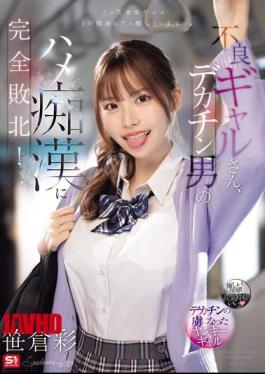 Mosaic SNOS-021 Bad Gal Is Completely Defeated By A Big-dick Man's Pervert! Aya Sasakura