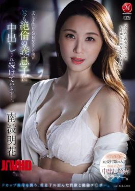 Mosaic JUR-478 The Second Exclusive Release Of The Beautiful And Intelligent Former Receptionist Married Woman! A Drummer Who Has Now Lifted The Ban On Creampies. After Having Sex With Her Husband To Make A Baby, She Is Constantly Being Creampied By Her Insatiable Stepson... Ayaka Nanba