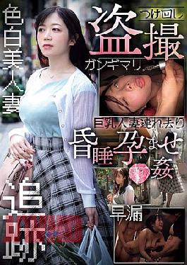 Chinese Sub CLUB-889 Stalking And Secretly Filming A Busty Married Woman, Abducting Her And Leaving Her Unconscious, Pregnant, And Raped