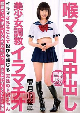 English Sub BONY-172 Throat Pussy Creampie Beautiful Girl Training Deep Throat Shizukutsuki Kokoro