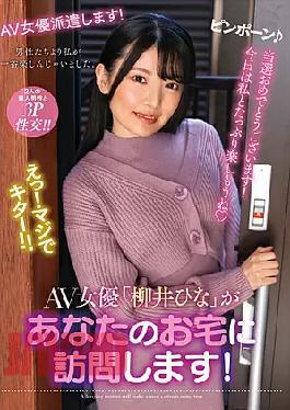 Mosaic NACR-550 AV Actress "Hina Yanai" Will Visit Your Home!
