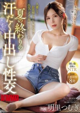 English Sub IPZZ-503 Sweaty Creampie Sex At The End Of Summer. I Couldn't Control My Reason At The Sight Of My Cousin Who Is Now A Married Woman And Her Defenseless Sex Appeal... Tsumugi Akari