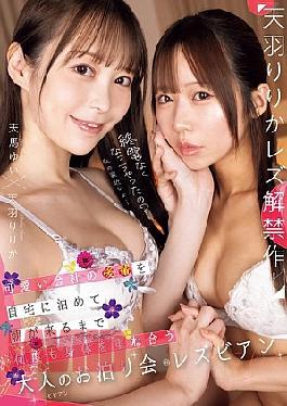 NTRH-001 Did You Miss The Last Train? My House Is Close By... I Let My Cute Coworker Stay Over At My House And We Had Sex Over And Over Again Until The Morning Came - Lesbian Sleepover Party For Adults Ririka Amami Yui Tenma