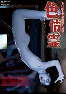 WAKM-005 Wandering The Ruins Seeking Blood Port Lust Spirit