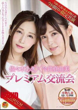 Mosaic SDNM-097 SOD Married Label's Most Popular There Was A Real Married Two People Aki Sasaki × Mayumi Imai Premium Exchange Meeting Too Beautiful