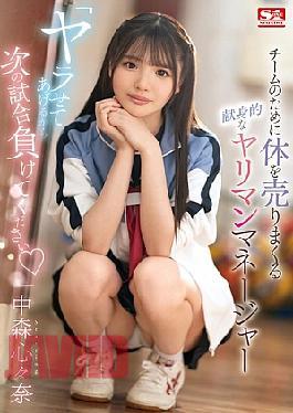 English Sub SONE-447 "I'll Let You Do It If You Lose The Next Game" Devoted Slut Manager Nakamori Kokona Sells Her Body For The Team