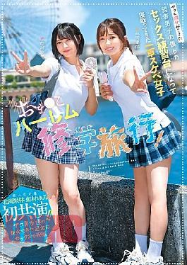 English Sub NTRH-025 School Trip With A Harem Of Pussy! We're Some Weak Boys Who Finally Got A Girlfriend, And The First-string Lewd Girls Become Our Sex Practice Partners And Cuckold Us. Super Popular Actresses Karin Kitaoka And Yumi Nijimura Star Together For The First Time! Celebrate The Anniversary Of Our Weak-willed Male Friend Getting A Girlfriend With Some Sex!