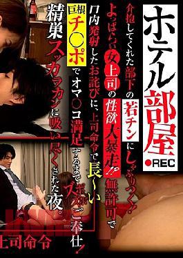 Mosaic GRMO-276 Hotel Room Recording: She Sucks On The Young Dick Of Her Subordinate Who Looked After Her! A Drunk Female Boss's Sexual Desire Goes Wild!? To Make Up For Cumming In Her Mouth Without Permission, She Is Ordered By Her Boss To Serve Him With A Long, Huge Cock Until Her Pussy Is Satisfied! A Night Where She Is Sucked Dry Until Her Testicles Are Completely Empty.