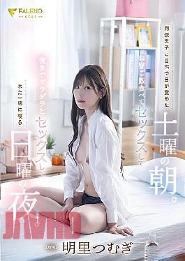 English sub FNS-121 I Woke Up At Home With A Male Colleague On A Saturday Morning. We Had Lunch, Had Sex, And Continued Having Sex Until Late Into The Night, Then Slept Together Again On Sunday Night. Tsumugi Akari