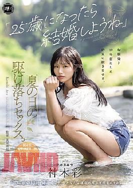 YUJ-057 "Let's Get Married When We Turn 25." A Summer Day Elopement Sex To Continue The Promise Made 10 Years Ago With A Childhood Friend. Aya Kamiki