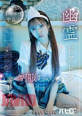 BAB-178 Ghost Dripping Uniform-chan Season.03 Saito Amiri