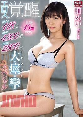 Mosaic SSNI-440 Fierce 118 Times!Convulsions 4300 Times!Iki Tide 2800 Cc!Precision 19 Years Old Body Eros Arousal First Time Big, Spastic, Crying Special Field Meal