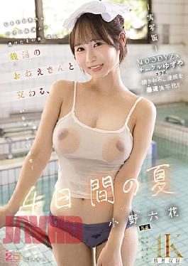 Mosaic MIMK-257 Four Days Of Summer With A Bathhouse Girl - Live-action Version - The Fastest Live-action Adaptation Of The Original Manga Drawn By MOODYZ X Circle Yuzuya! Ono Rikka (Blu-ray Disc)