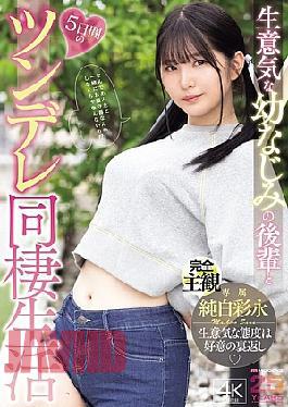 Mosaic MIDA-456 Five Days Of Tsundere Cohabitation With A Cheeky Childhood Friend, Ayana Junpaku (Blu-ray Disc)