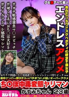 567BEAF-197 There's No Doubt About Being Popular Mass-Produced Fashion Pick-Up WW Picking Up Girls In The City Immediately Picking Up Girls In The City  Immediately Hotel Crazy Over-Orgasm Addicted Perverted Kasumi-chan 23 Years Old 