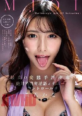 Mosaic MMUS-105 MJOI The Best Perverted Masturbation Instruction Absolutely Provocative Dirty Talk Masturbation Control Kana Morisawa