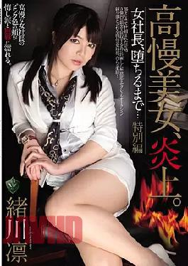 Mosaic RBD-696 Pride Beautiful Woman, Burst Into Flames.Woman President, Fall To ... Special Edition Ogawa Rin