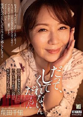English Sub ADN-632 Because He Won't Do It. The Story Of Chisato, Who Had No Sex With Her Husband, Getting Raped By A Younger Man. Chisato Shoda