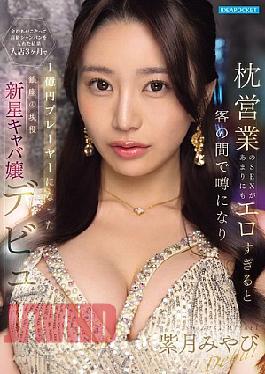 English Sub IPZZ-773 The Sex She Offers For Sex Is So Erotic That Word Spread Among The Customers, And As A Result, Wealthy Men Flocked To Buy Her Some High-end Champagne. Miyabi Shizuki, A Rising Star Hostess From Ginza, Became A 100 Million Yen Winner Within Three Months Of Joining The Club.