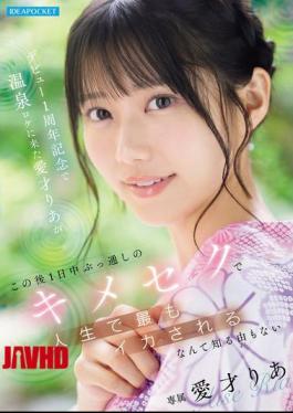 English Sub IPZZ-761 Aisai Ria, Who Came To The Hot Spring Location To Celebrate The First Anniversary Of Her Debut, Had No Idea That She Would Be Having The Most Orgasmic Experience Of Her Life After A Day Of Continuous Sex.
