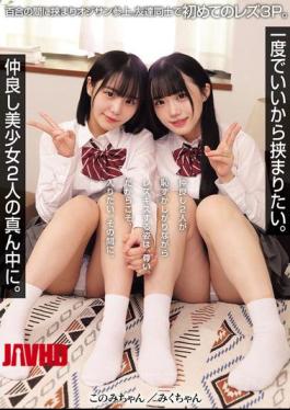 MUKD-565 I Just Want To Be Sandwiched Between Two Beautiful Girls Who Are Good Friends. An Old Man Is Caught Between The Two Lesbians. Friends' First Lesbian Threesome. (MUKD-565)