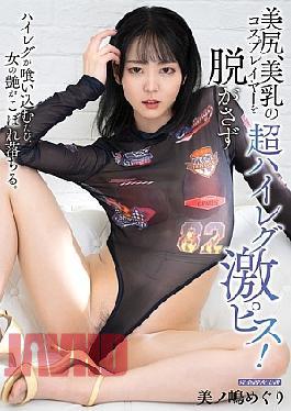 MIBB-069 Beautiful Ass, Beautiful Breasts Super High Leg Cosplayer Without Taking Off Her Clothes! Minoshima Meguri