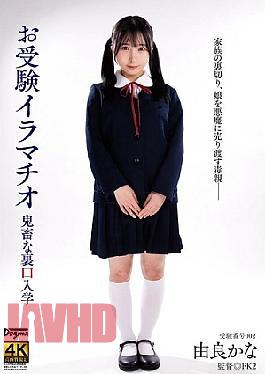 DDFF-047 Entrance Exam Deep Throat Yura Kana