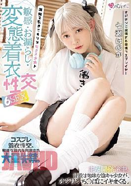Mosaic MUKC-113 Horny Cosplayer Immersed In Old Men - Sensitive, Peeing, Perverted Clothed Sex With A Pure And Shut-In Cosplay Girl 6SEX Nanase Honoka