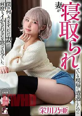 Mosaic MRSS-143 I Encountered A Scene Where My Wife Was Cuckold, But I Couldn't Do Anything, But I Was Silently Watching My Wife Squid Over And Over Again Noa Eikawa