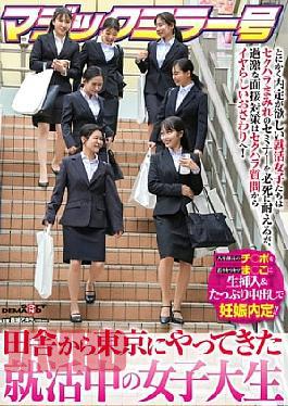 SDMM-222 Magic Mirror Van: Female College Students From The Countryside Come To Tokyo To Look For Jobs. These Job-hunting Girls Desperately Need A Job Offer And Endure A Seminar Full Of Sexual Harassment. However, The Extreme Interview Preparations Range From Sexually Harassing Questions To Lewd Touching! The HR Manager's Dick Is Inserted Raw Into Their Young, Tight Pussies And They Cum Inside Them A Lot