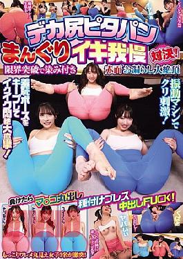 Mosaic HJMO-705 A Big Ass Tight Pants Piledriver Orgasm Endurance Showdown! Breaking Through The Limits, She Blushes And Pees In A Huge Orgasm. If She Loses, She'll Be Exposed And Creampied!