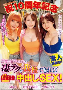 Mosaic WAAA-421 If You Can Withstand Their Amazing Techniques You Can Have Raw Creampie Sex! - AIKA, Hatano Yui, Ootsuki Hibiki