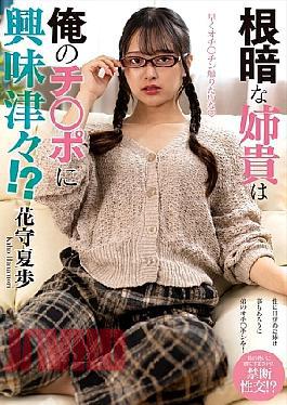 Mosaic NACT-075 My Gloomy Older Sister Is Curious About My Dick!? Hanamori Kaho