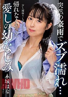 Mosaic NACT-073 Suddenly Soaked By A Heavy Rain... My Beloved Childhood Friend, Honjo Hana, Can't Go Home