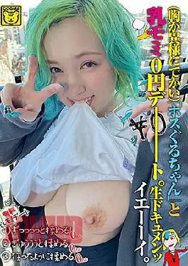 Mosaic COGM-005 (Chest Is Strangely Big) "Hosuguru-chan" And Milk Fir 0 Yen Date. Raw Documentary.