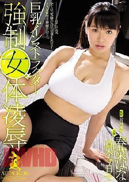 Mosaic RBD-738 Busty Instructor Forced Booty Humiliation Haruna Hana Maki Kyoko