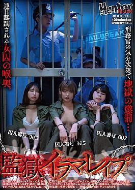 HUBLK-063 Prison Irama Rape