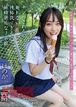 KNMB-117 Honoka Nanase Honoka, A Pure And Innocent JK Girl With A Good Personality Who Can't Refuse When She's Picked Up
