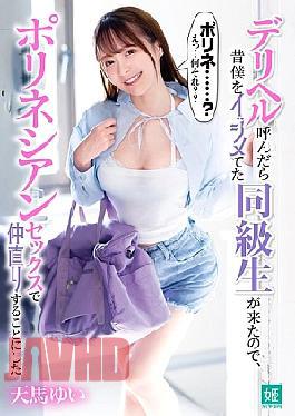 Mosaic MKON-124 Called A Delivery Health Service And The Classmate Who Used To Bully Me Showed Up, So We Decided To Make Up With Some Polynesian Sex. Yui Tenma