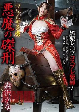 Mosaic BDA-126 Walpurgis Prisoner Devil Crucifixion Kana Morisawa