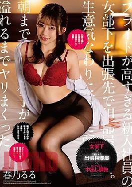 Mosaic HOMA-161 I Shared A Room With A Proud New Employee On A Business Trip For Training. Despite Her Brash Attitude, She Was Weak To Pressure, So I Fucked Her Until The Morning Came And Creampied Her Until She Was Overflowing With Cum. Ruru Haruno