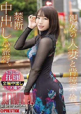 ABF-315 An Immoral Affair With A Close Friend's Married Woman. A Forbidden Creampie Trip. Airi Suzumura