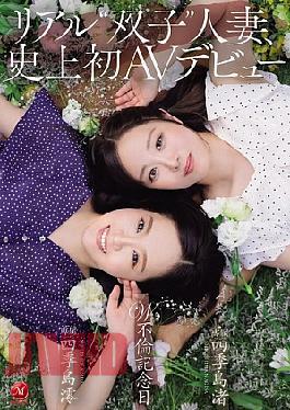 English Sub JUR-653 Real 'twin' Married Women Make Their First AV Debut. Double Infidelity Anniversary.