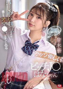 English Sub SNOS-031 Hana Kuraki, The Kind Bitch Who Lets Even A Bullied Boy Like Me Use Her Pussy