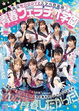MIRD-274 Private MOODYZ Pervert Special Course Youth Fellatio Academy Anytime, Anywhere, Super Harem! I'm Slut-Fucked By A Vacuum. MOODYZ 25th Anniversary (Blu-ray Disc)