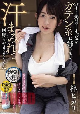 YUJ-053 I Had Sweaty Sex With The Boyish, Blue-collar Worker At My Part-time Job. Azusa Hikari
