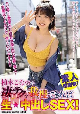 WAAA-609 If You Can Withstand Kashiwagi Konatsu's Amazing Technique, You'll Have Raw Creampie Sex!