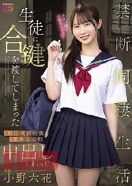 MIDA-535 I'm A Teacher Who Gave My Student A Spare Key, And We Ended Up Having A Forbidden Cohabitation Life Where We Had Lots Of Creampies During The Summer Vacation. Rikka Ono
